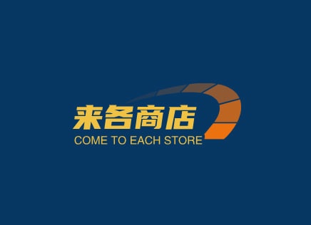 来各商店